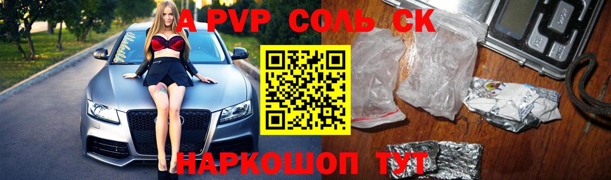 A PVP Crystall Артёмовский