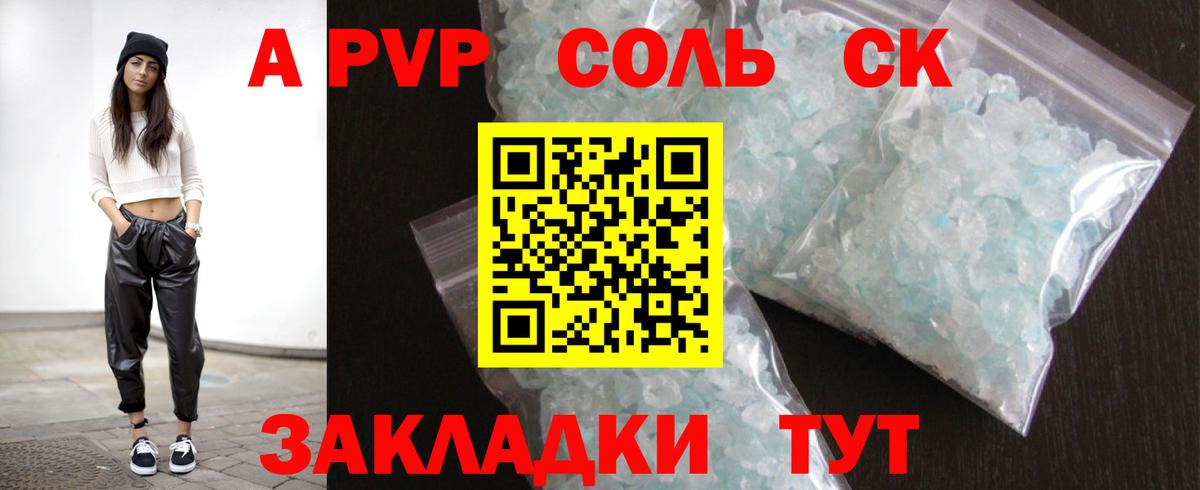 Alfa_PVP мука  А ПВП Соль  A-PVP  Артёмовский  A-PVP Соль  Вход с VPN 