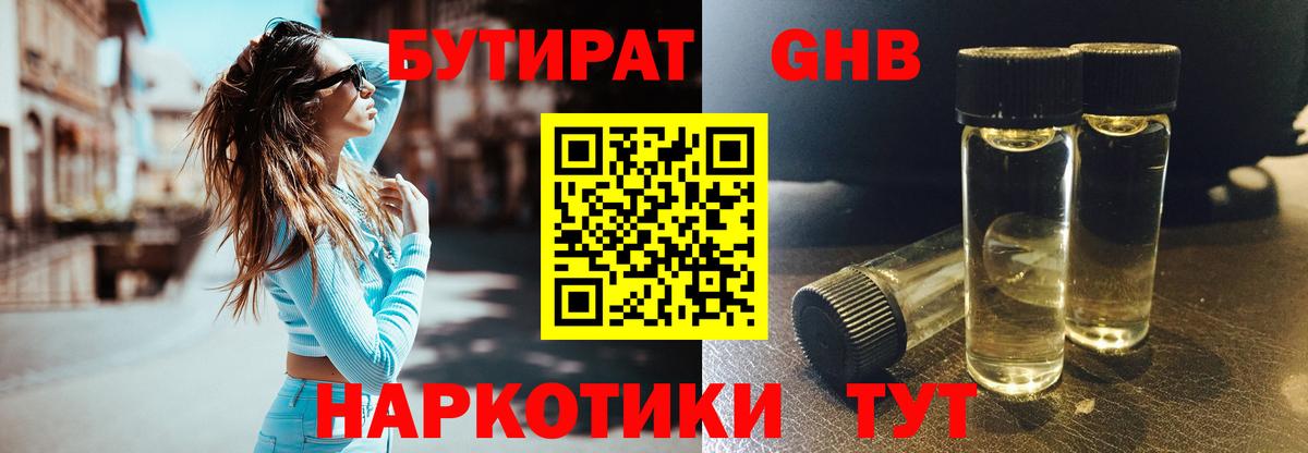 Бутират оксана Артёмовский