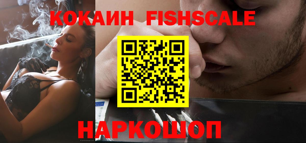 Кокаин Перу  Вход с VPN  Cocaine  Артёмовский  COCAIN FishScale 