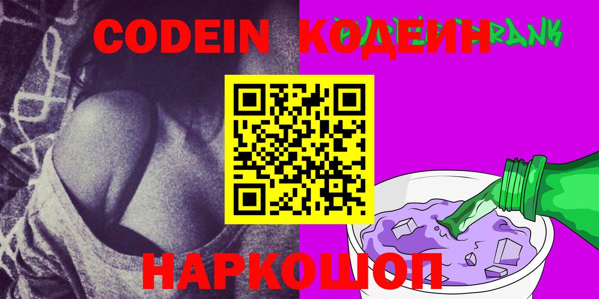 Артёмовский  Codein Purple Drank  Вход с VPN 