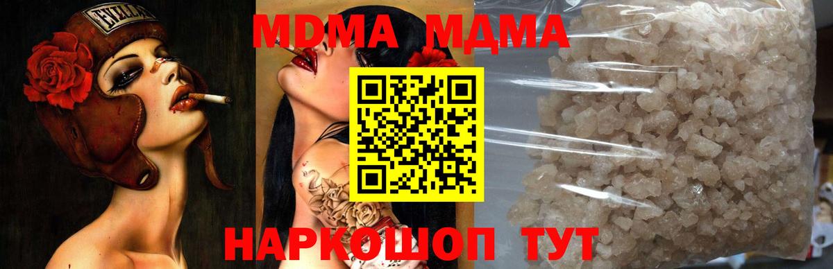 МДМА Molly  Вход с VPN  МДМА crystal  Артёмовский 