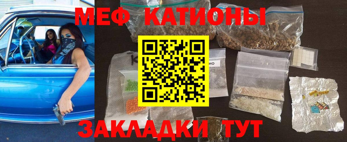 Меф мяу мяу  Артёмовский